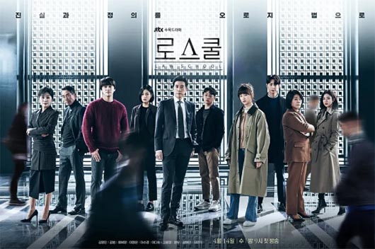 K-Drama Law School