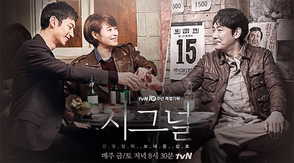 K-Drama- Signal