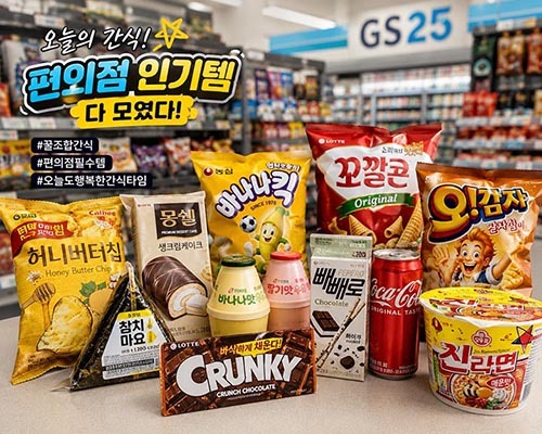 Top-10 Korean Products That Dominate the Global Market 9 Korean Convenience Store Products
